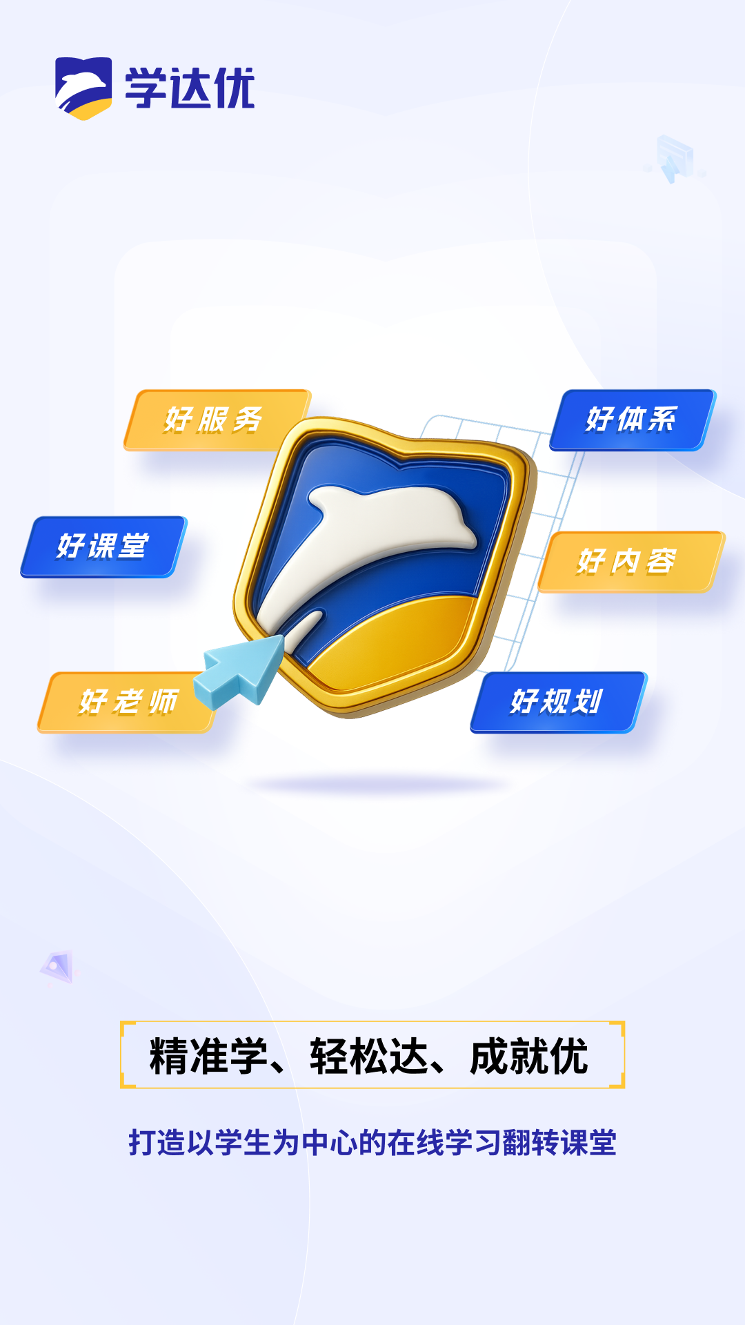 学达优1对1截图