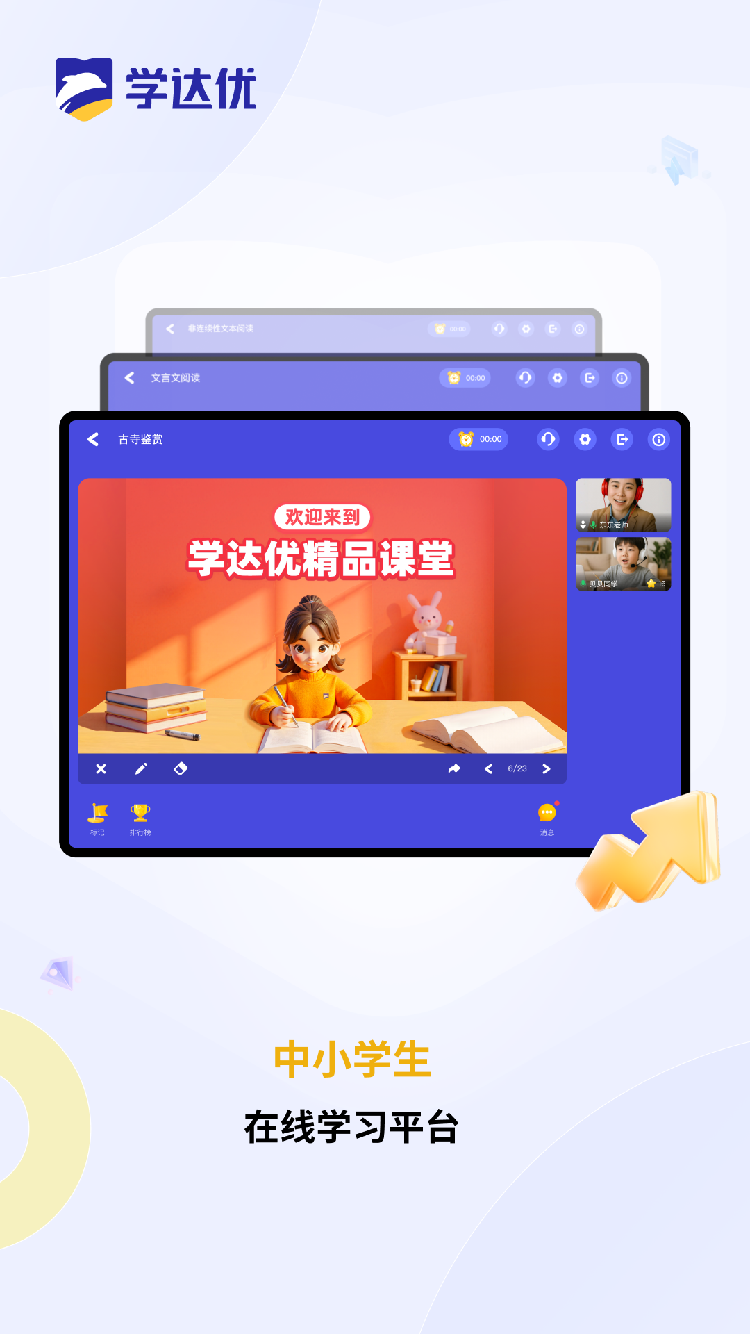 学达优1对1截图