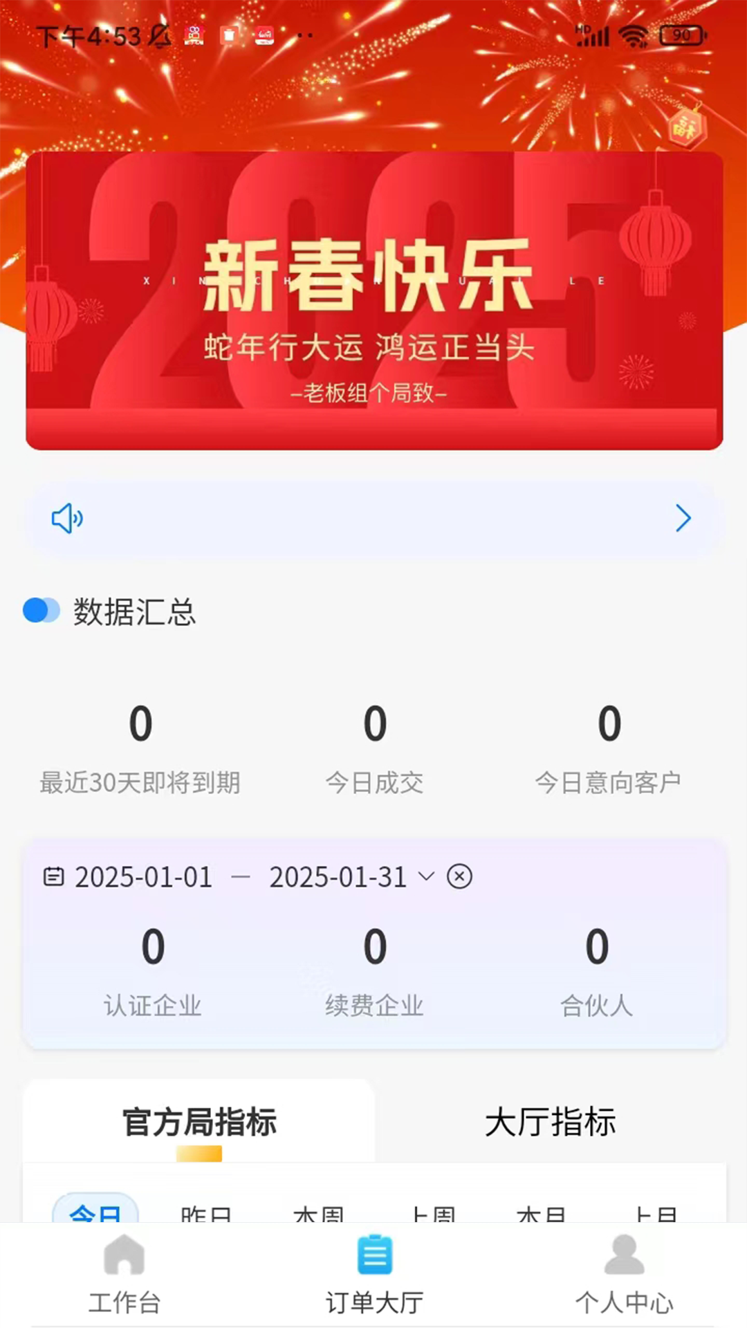 老板组个局-管理端截图