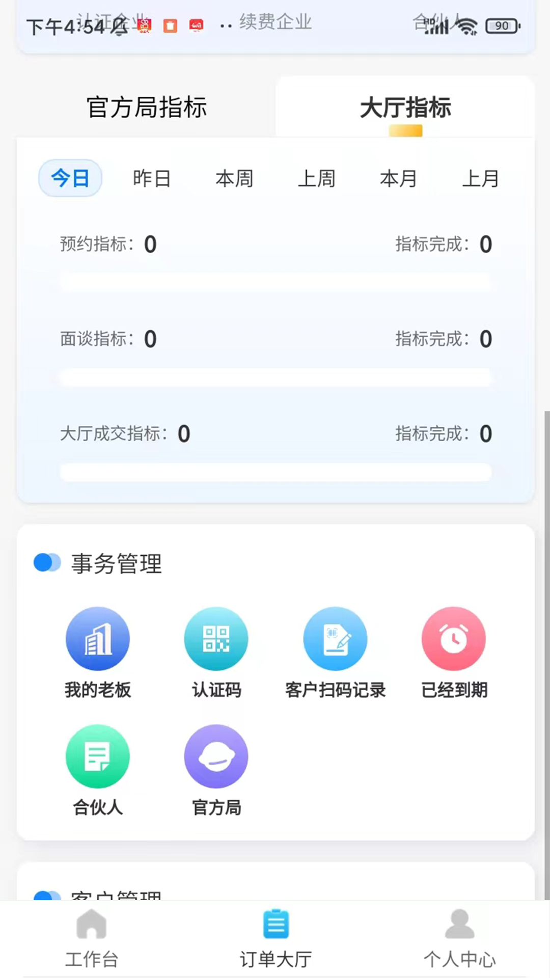 老板组个局-管理端截图