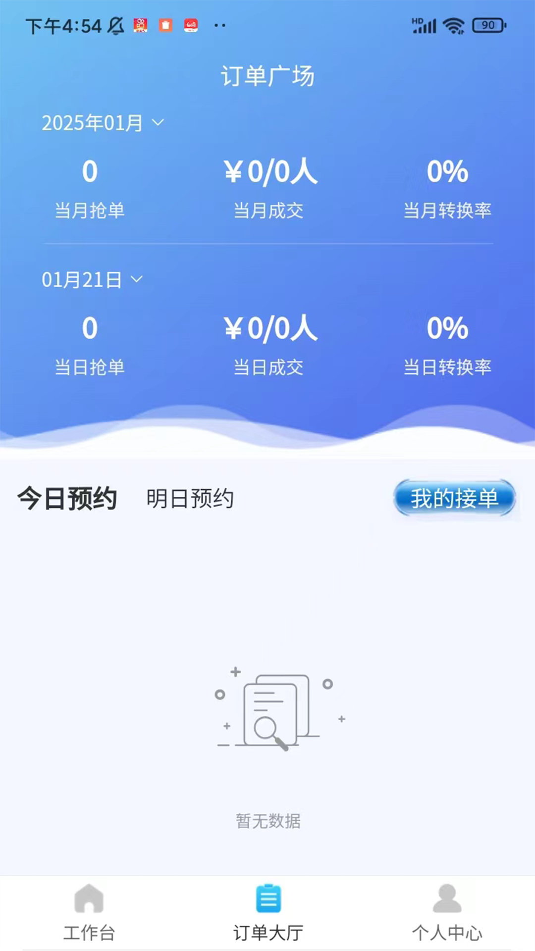 老板组个局-管理端截图