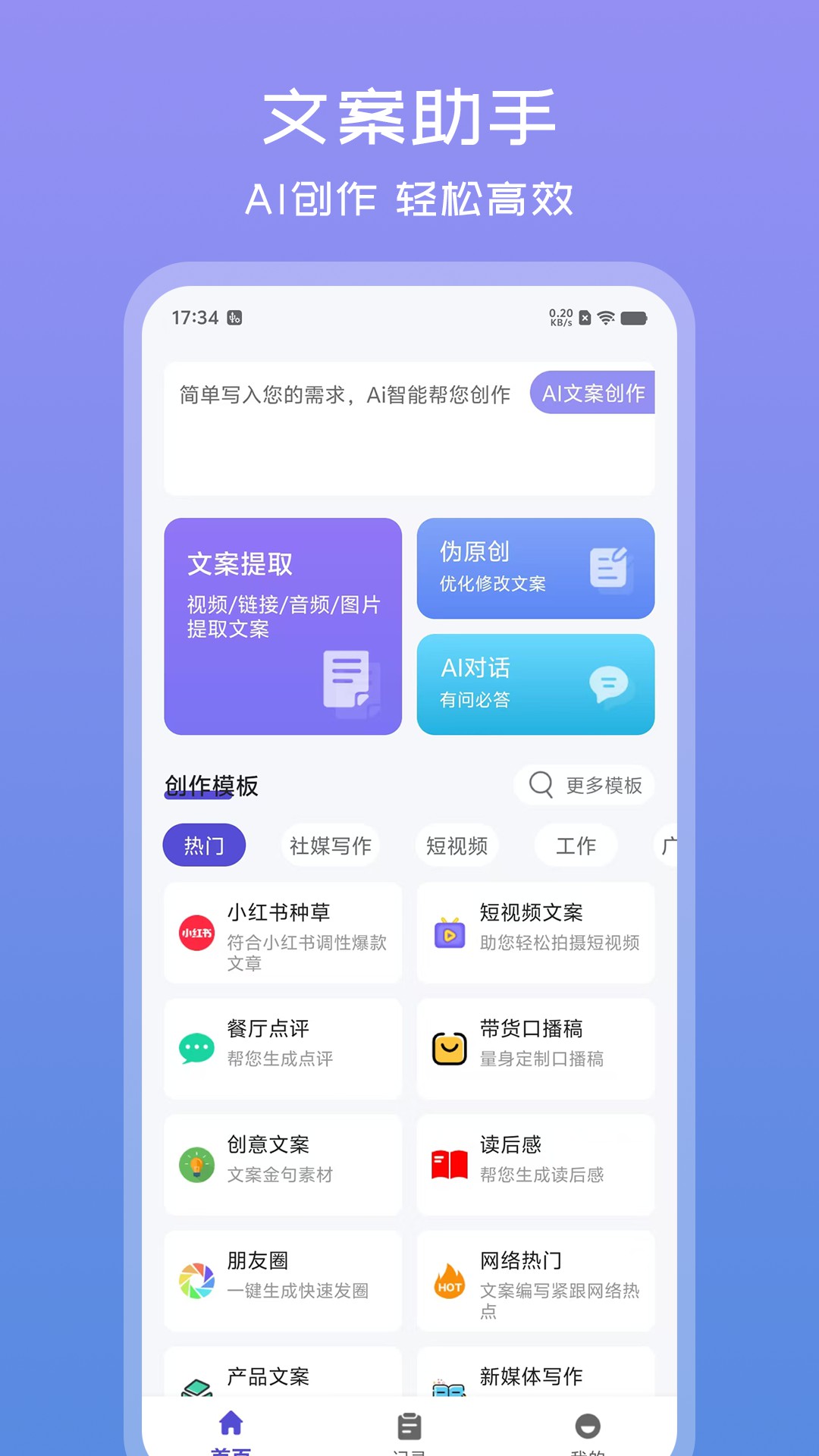 文案助手截图