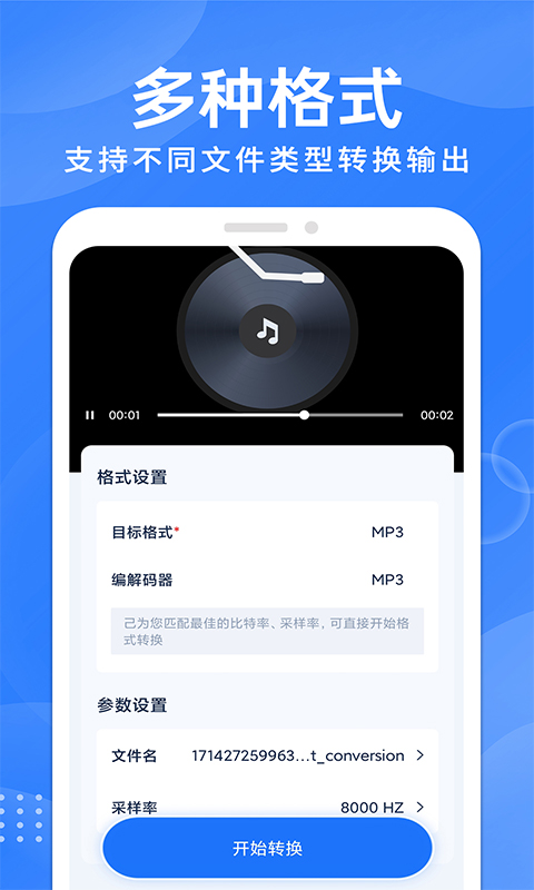 免费格式转换截图