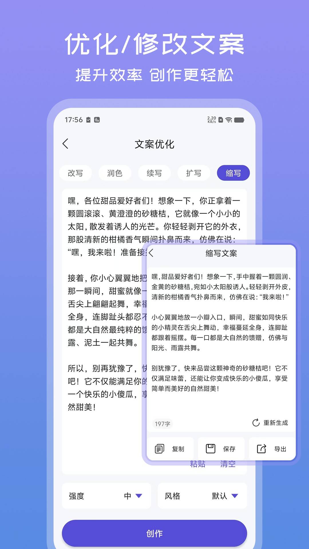 文案助手截图