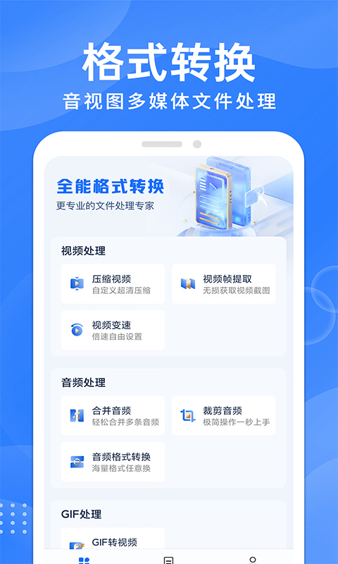 免费格式转换截图