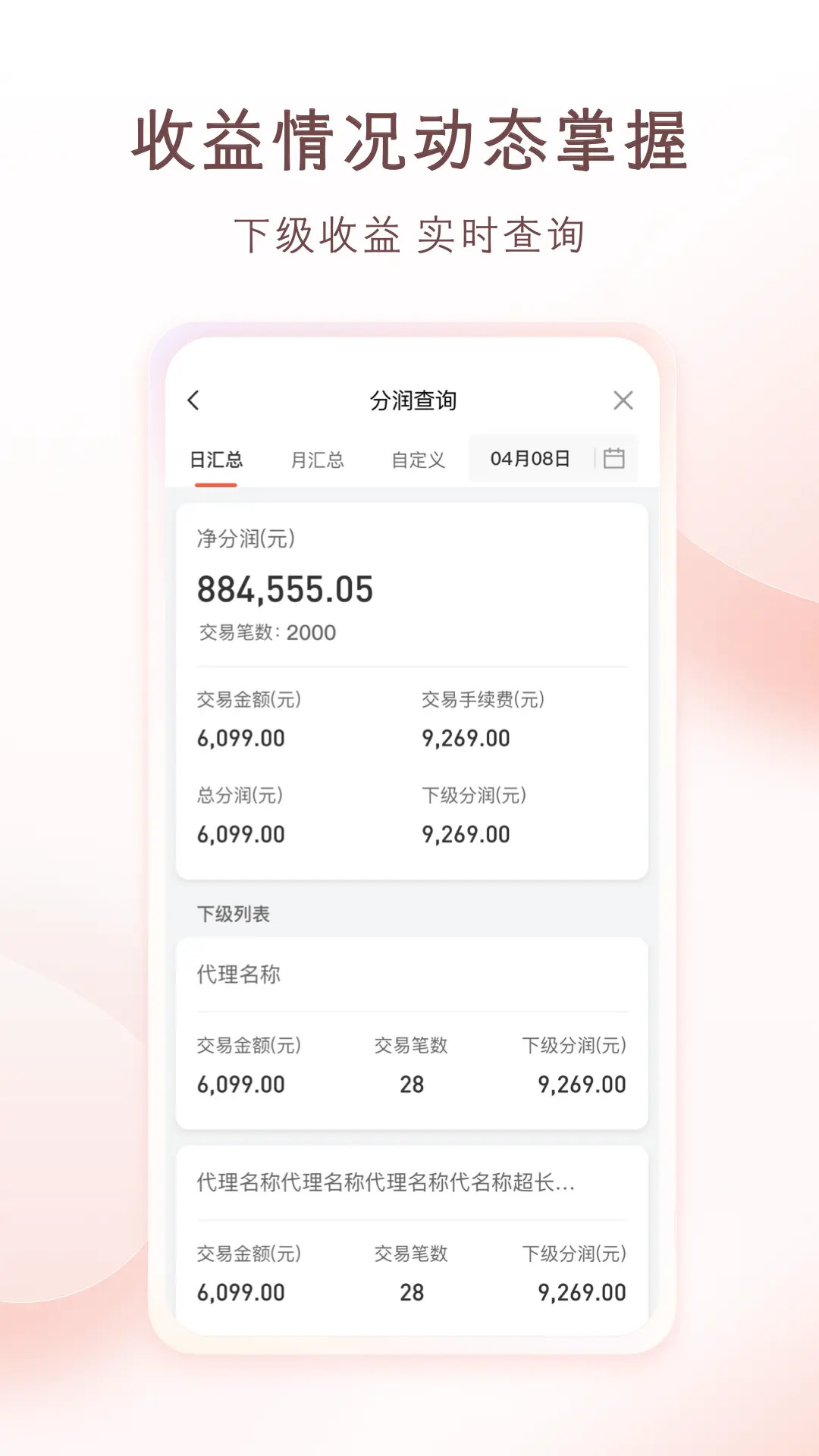 老板管账渠道版截图