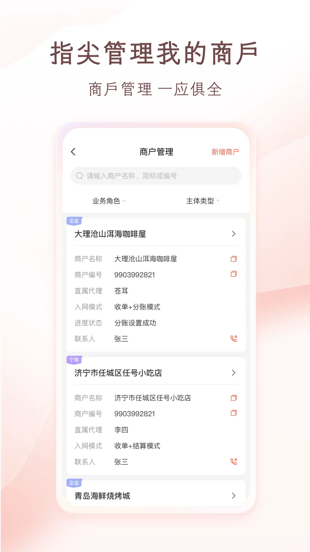 老板管账渠道版截图