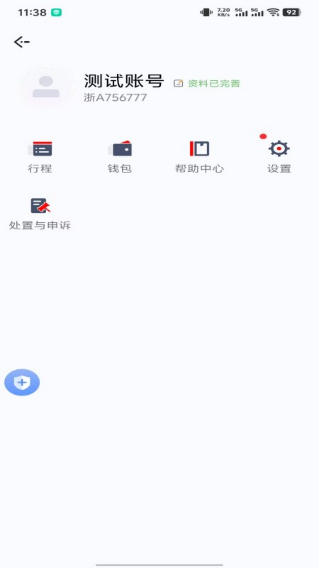 永顺打车司机端截图