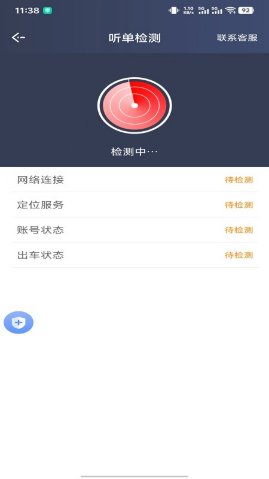 永顺打车司机端截图