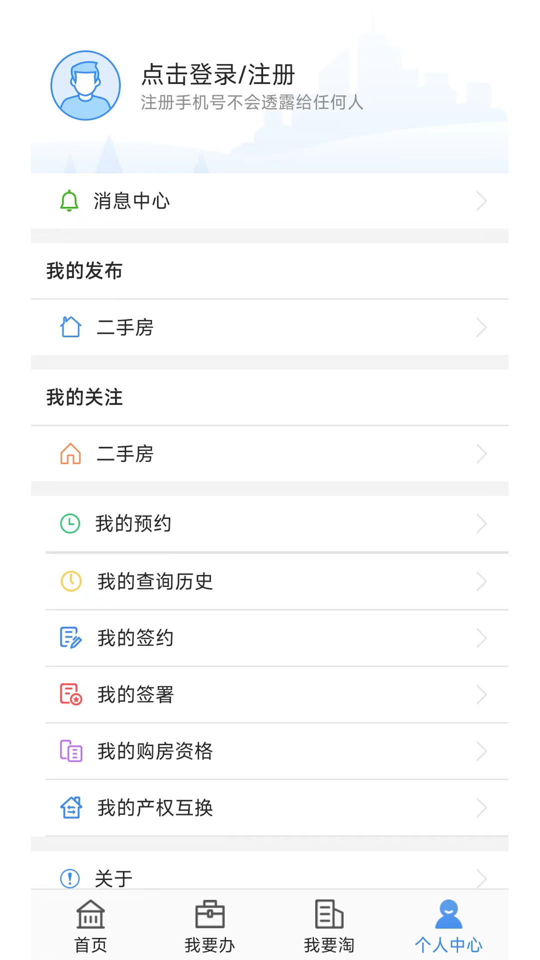 长沙资规不动产截图