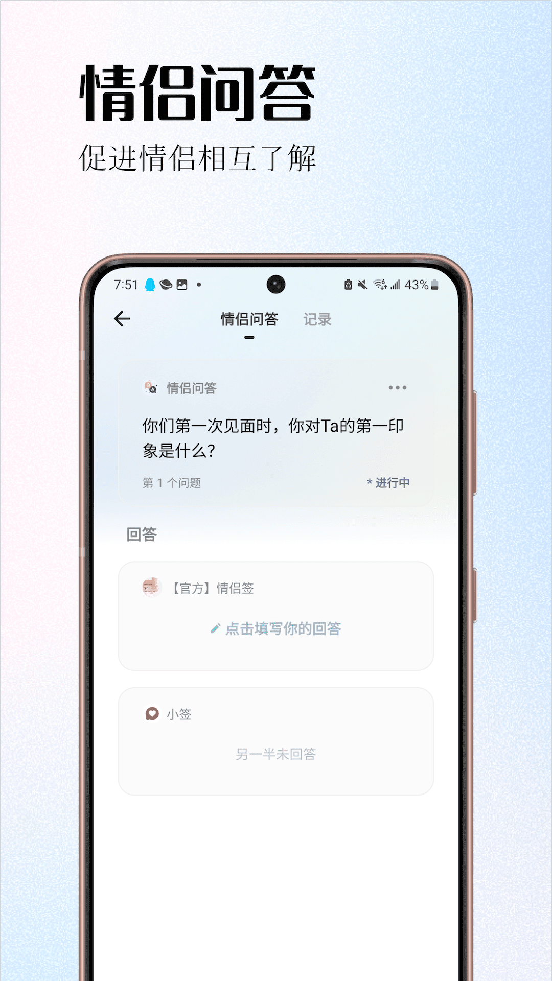情侣签截图