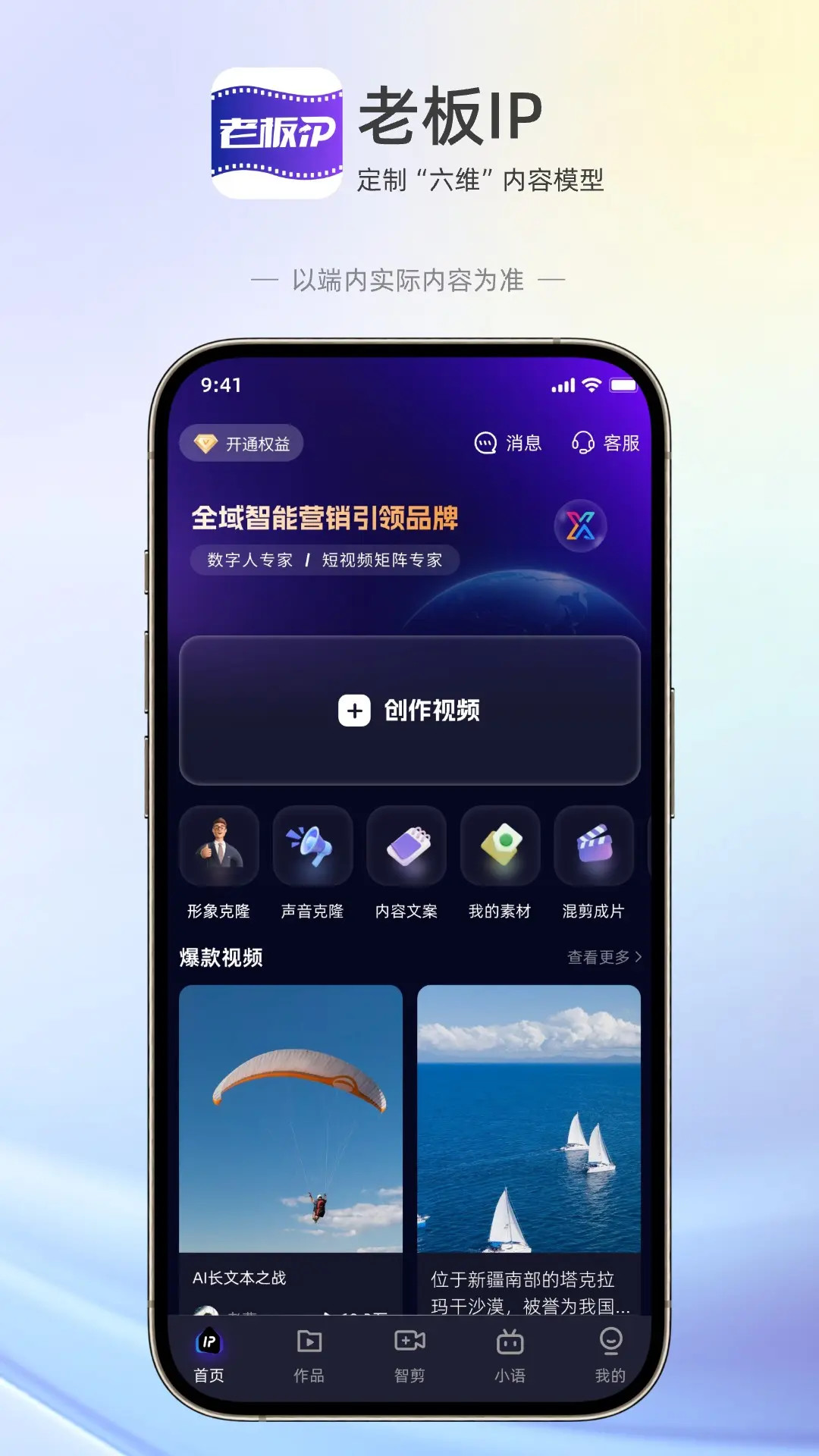 老板IP打造截图