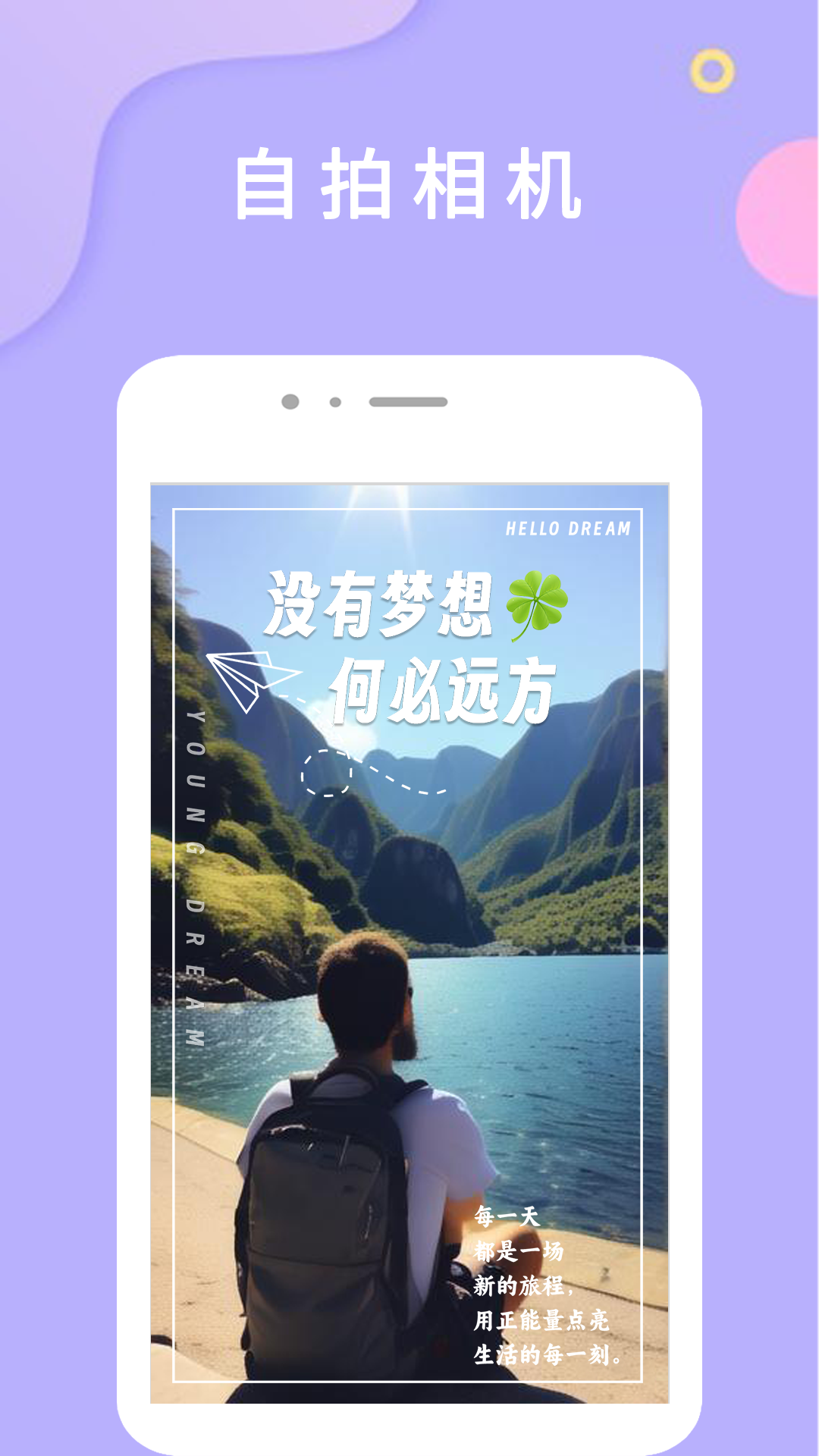 相机0+截图