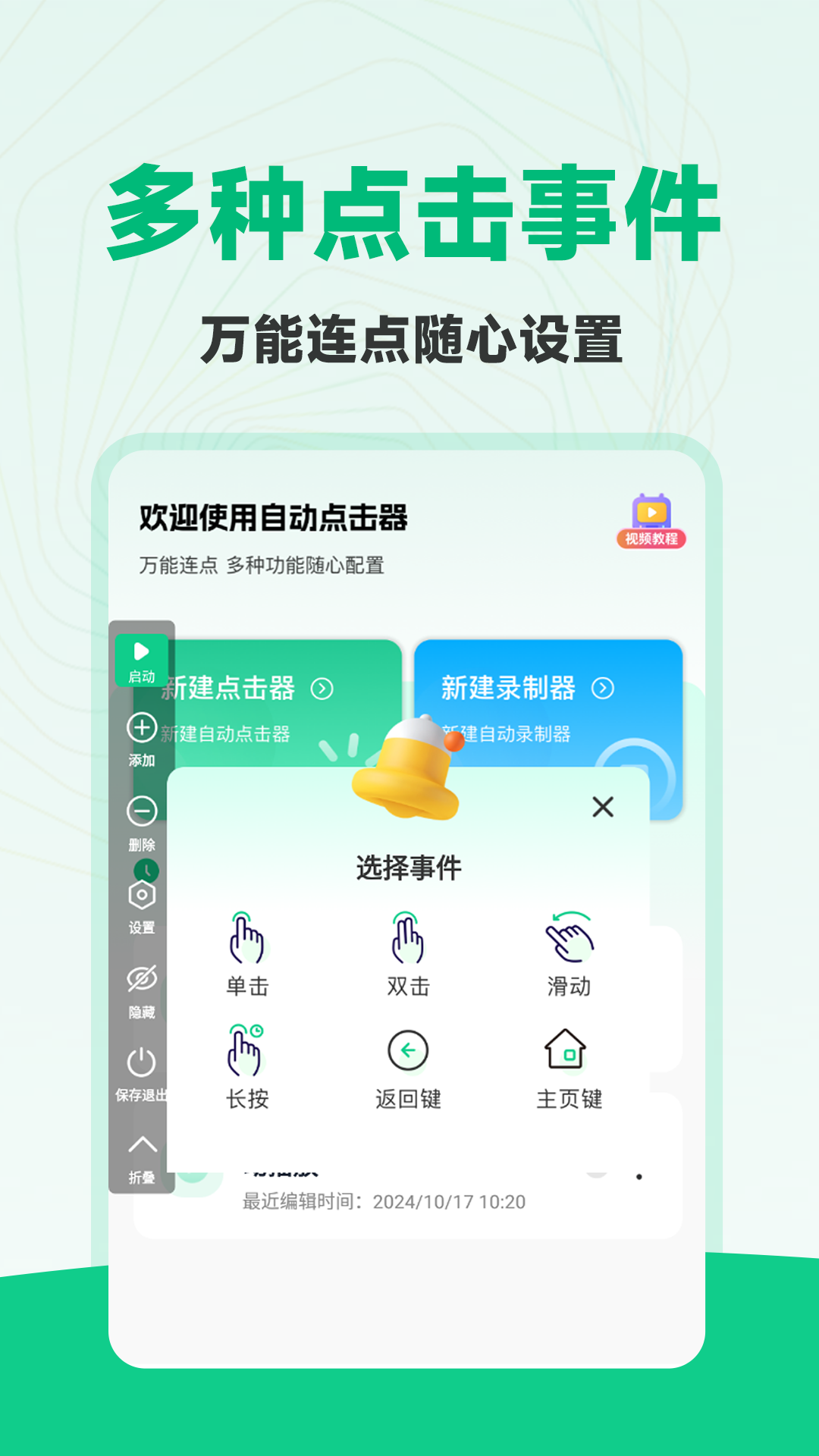 免费多指连点器截图