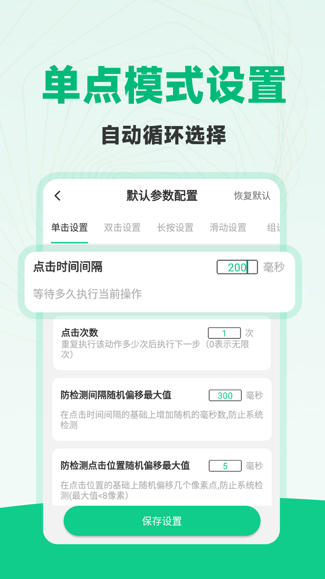 免费多指连点器截图