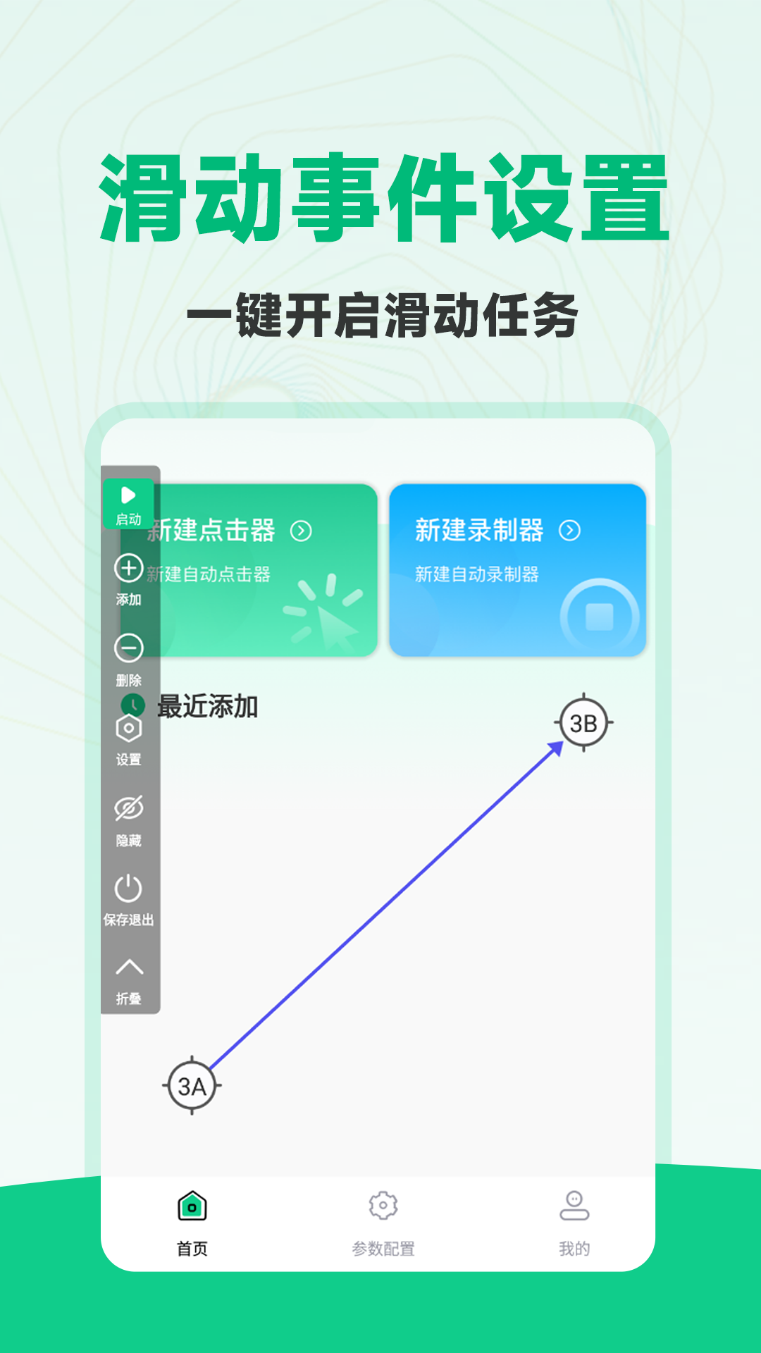 免费多指连点器截图
