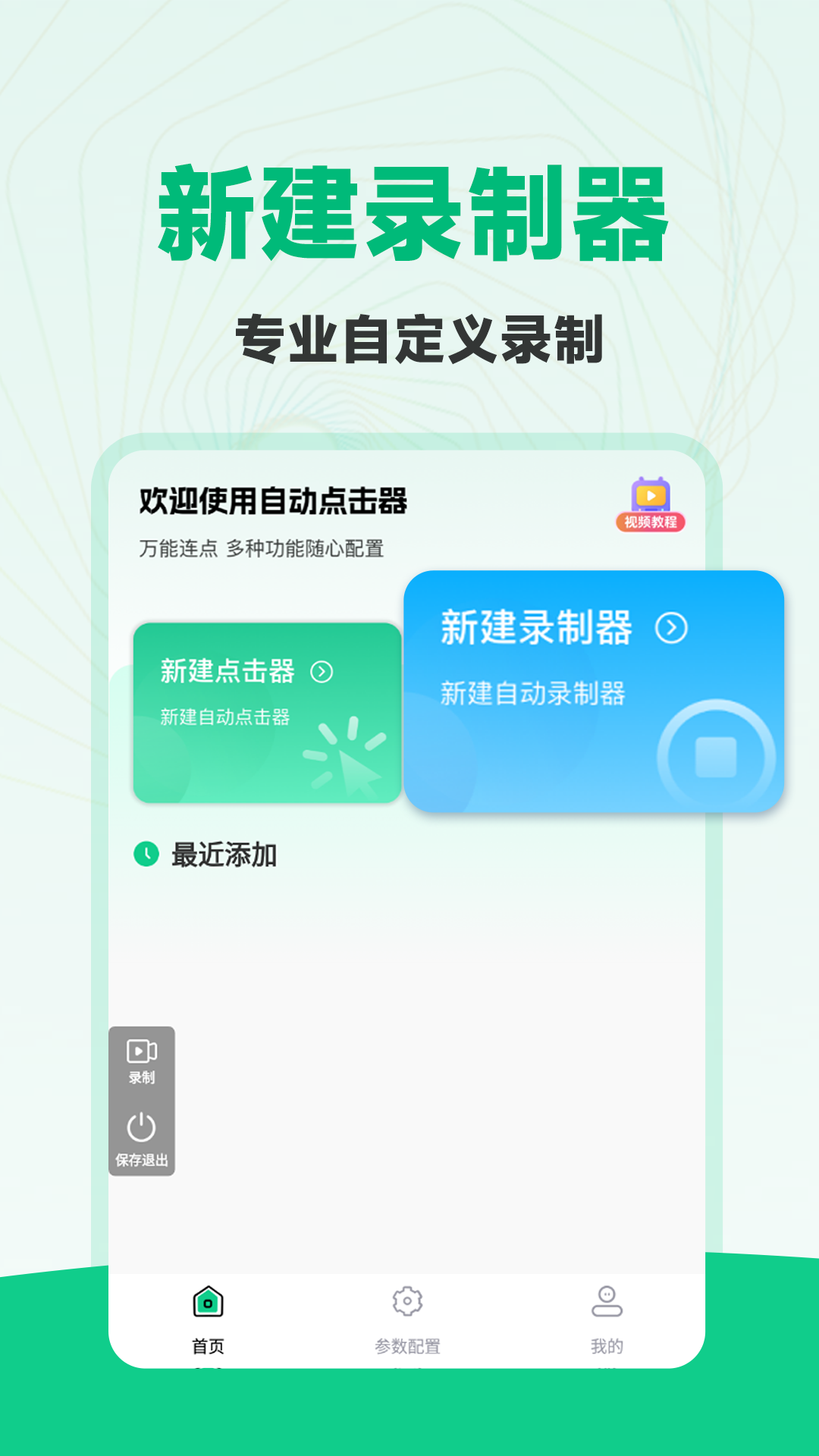 免费多指连点器截图