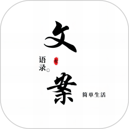 文案语录大全