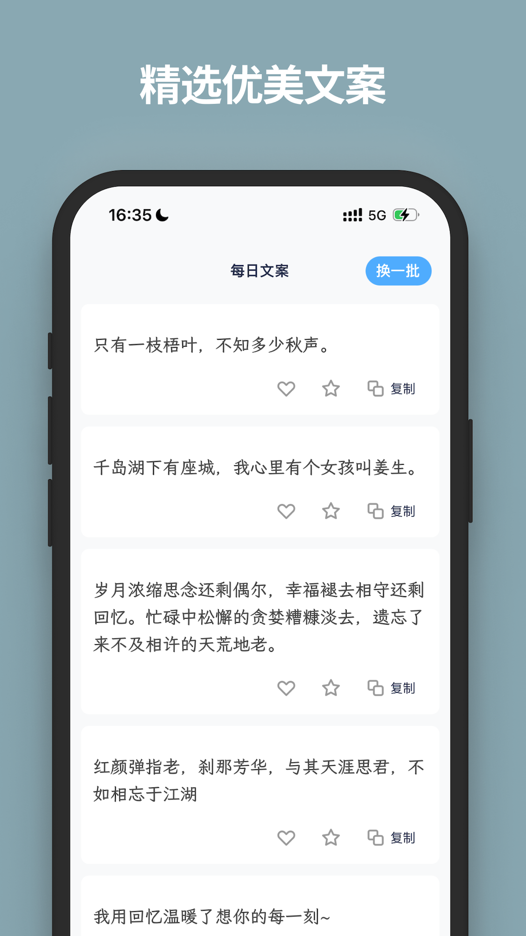 文案语录大全截图