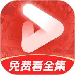 免费短剧极速版