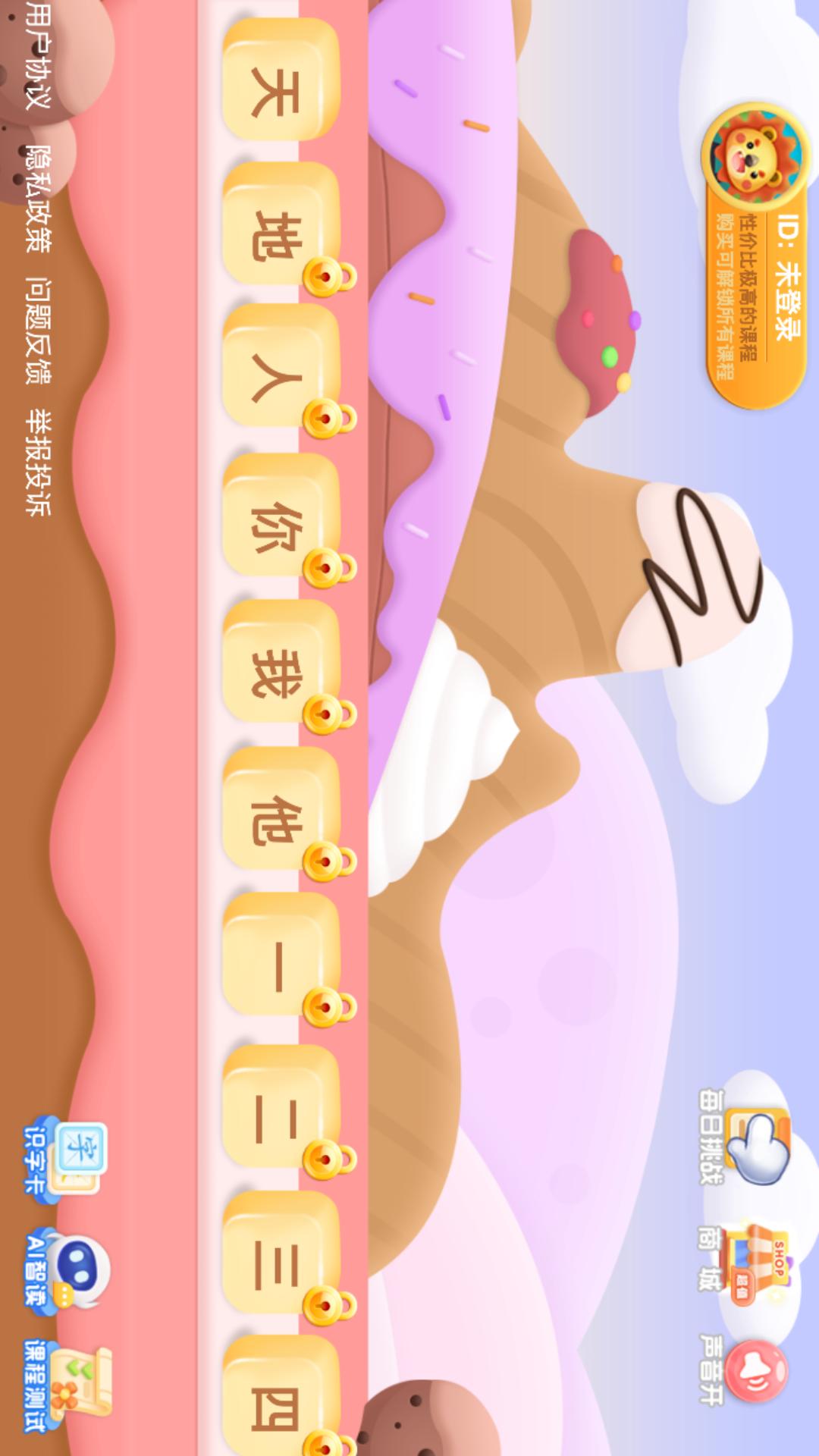 幼儿园识字截图