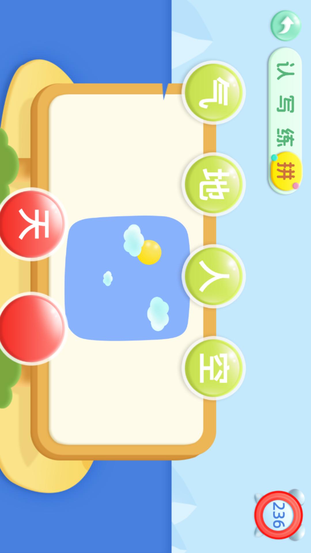 幼儿园识字截图