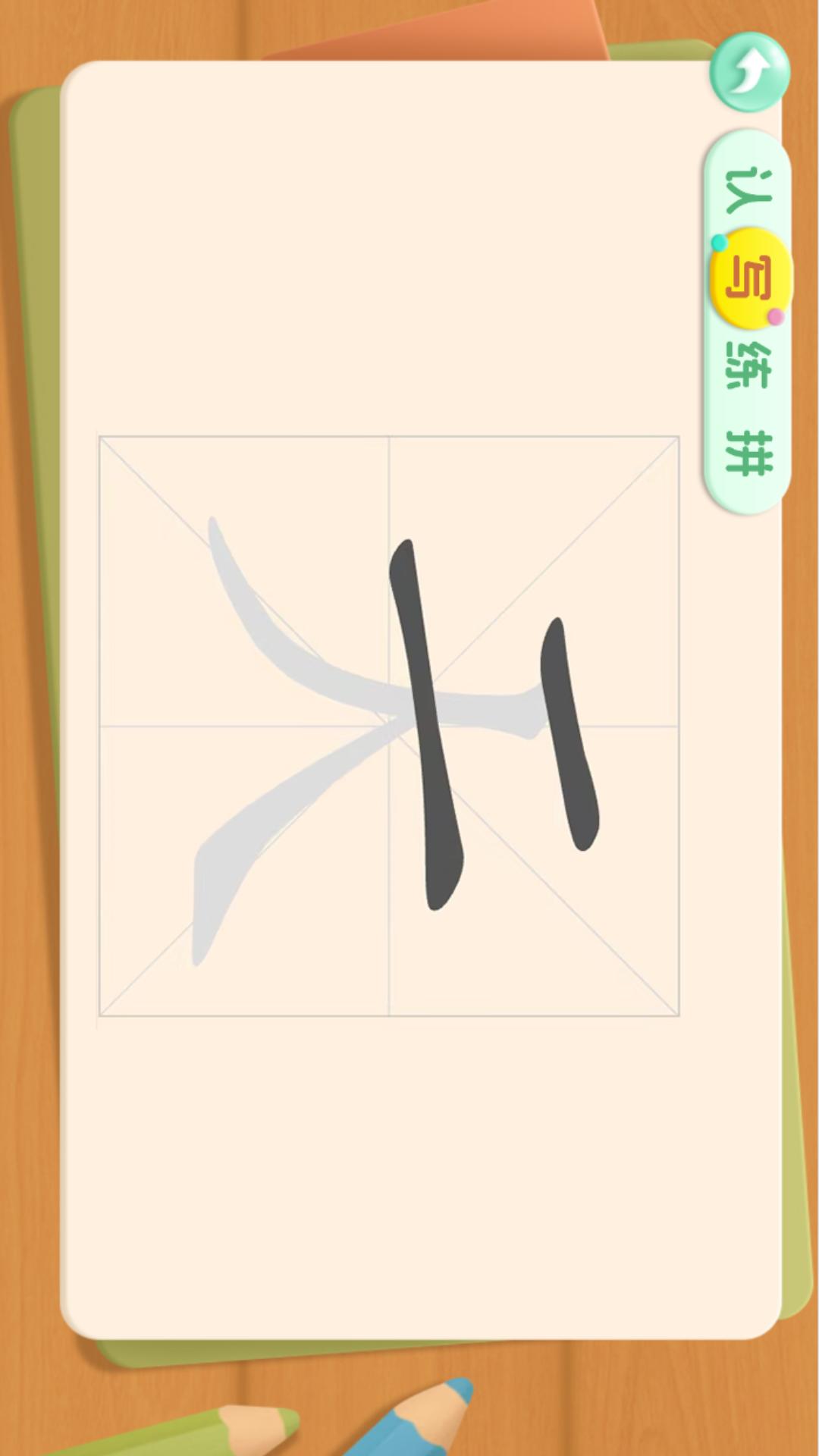 幼儿园识字截图