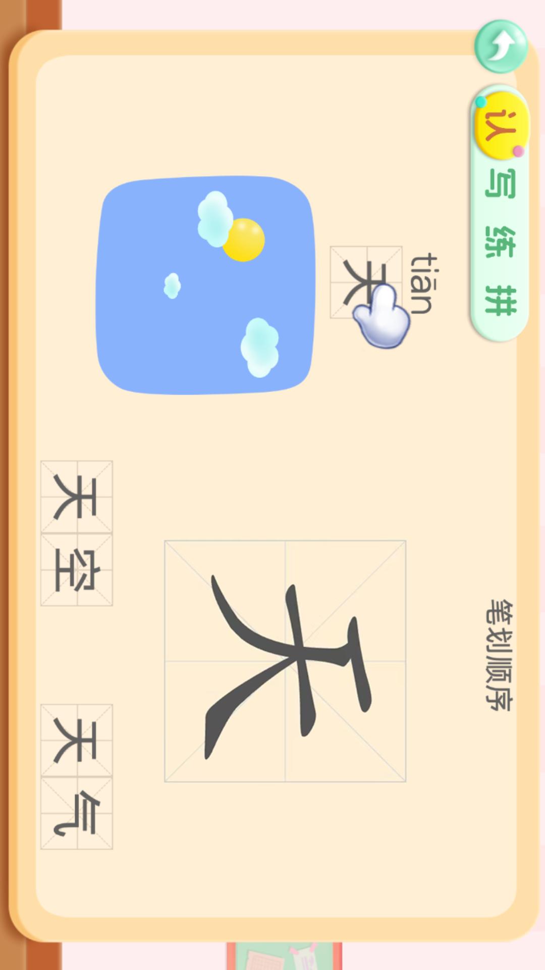 幼儿园识字截图