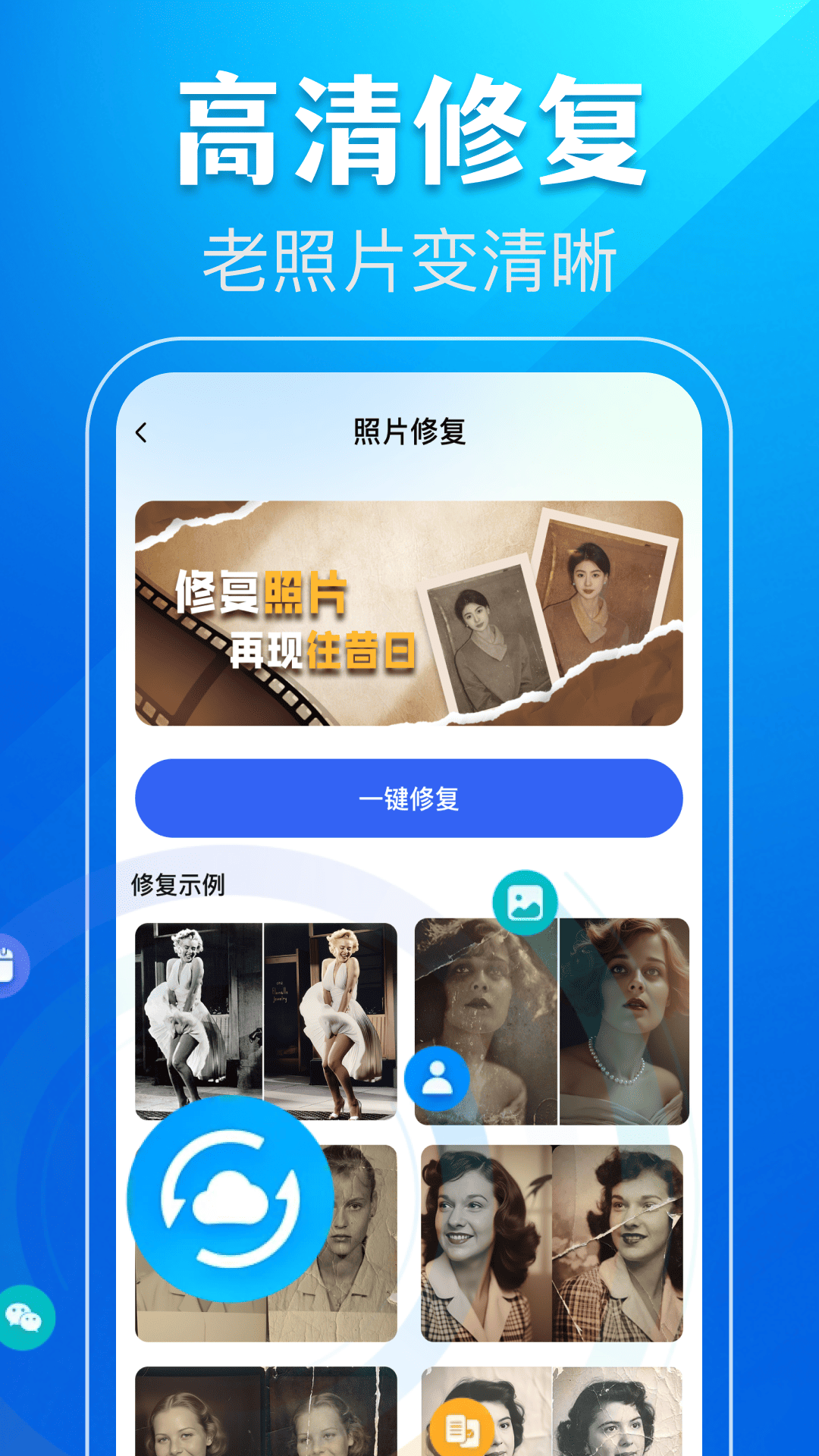 相册照片修复助手截图