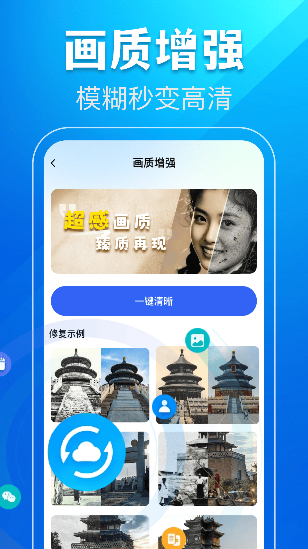 相册照片修复助手截图