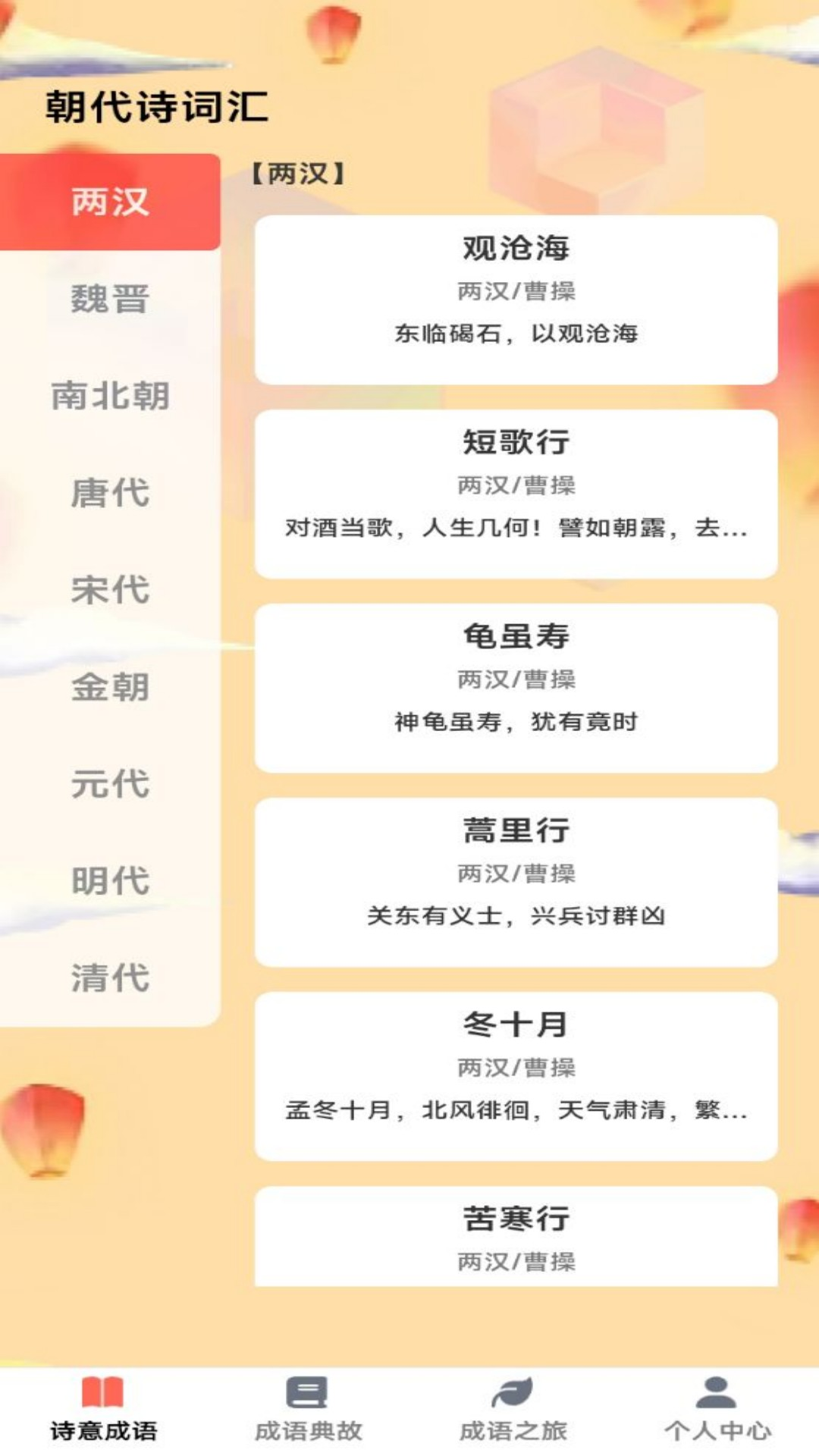 诗意成语截图