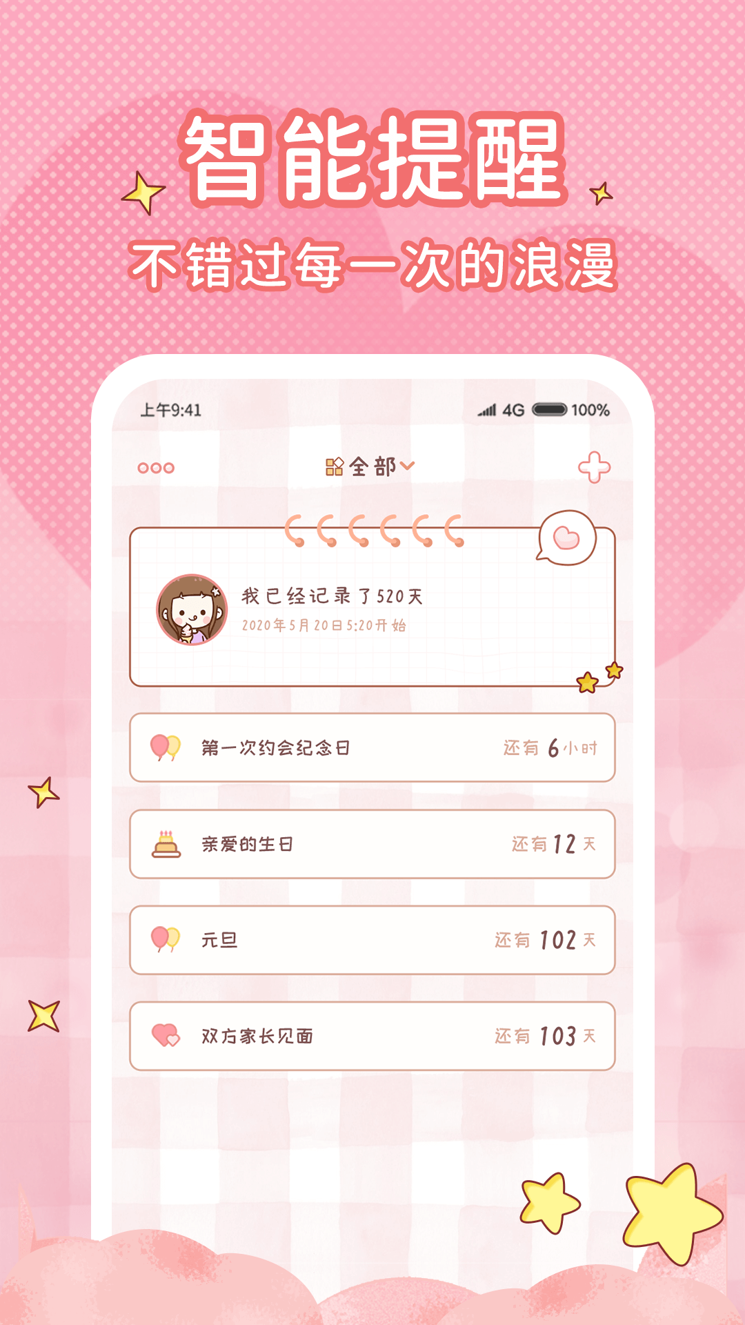 情侣闹钟截图
