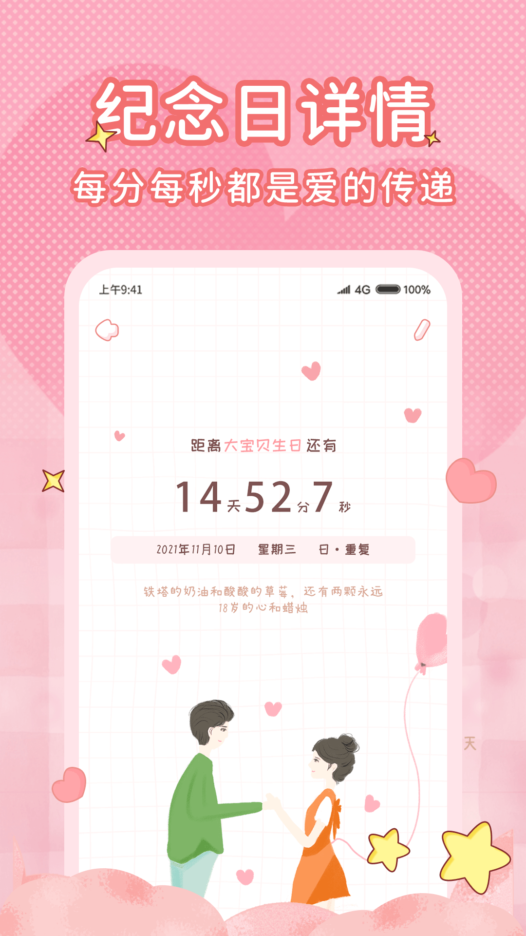 情侣闹钟截图