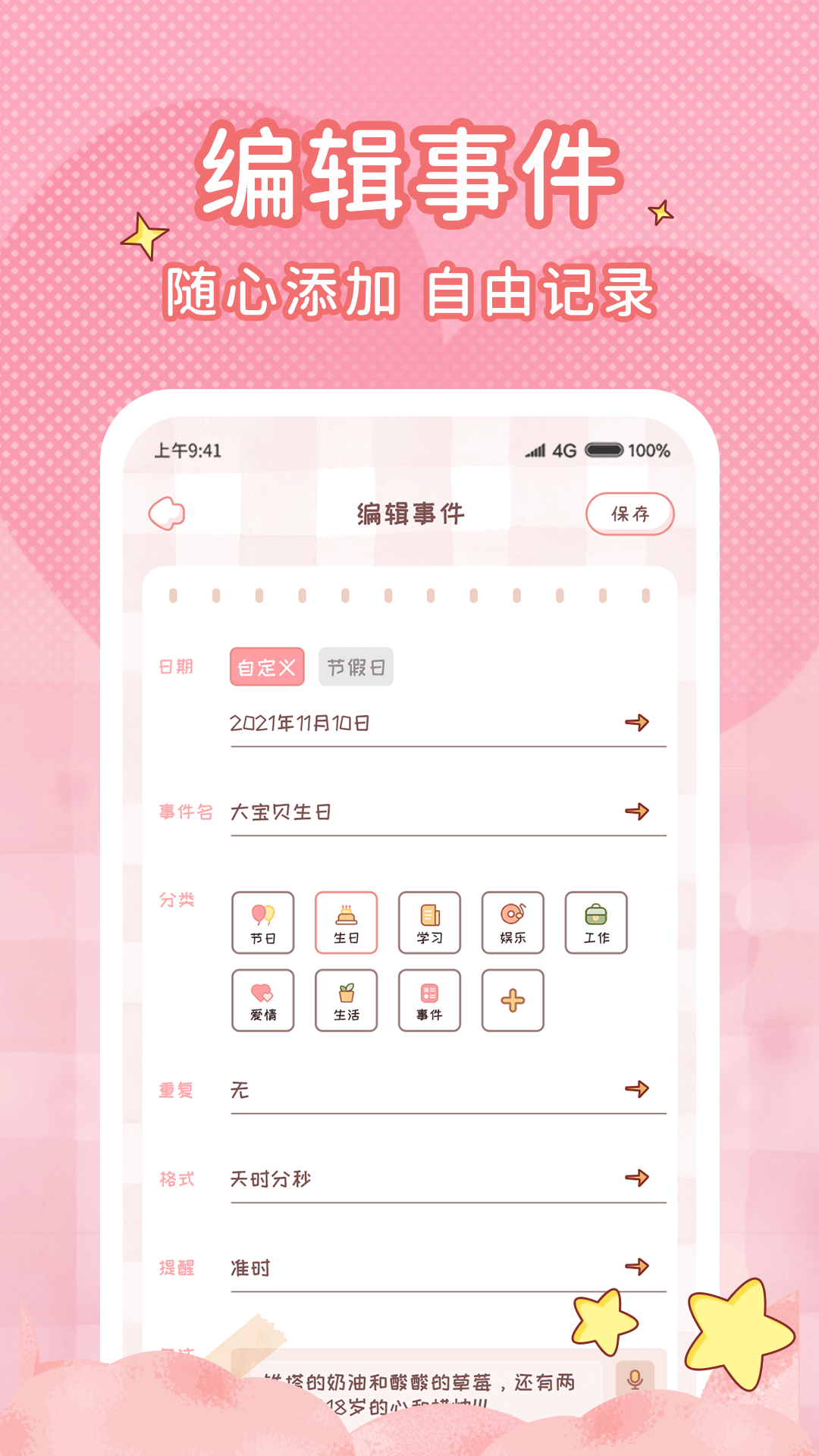 情侣闹钟截图