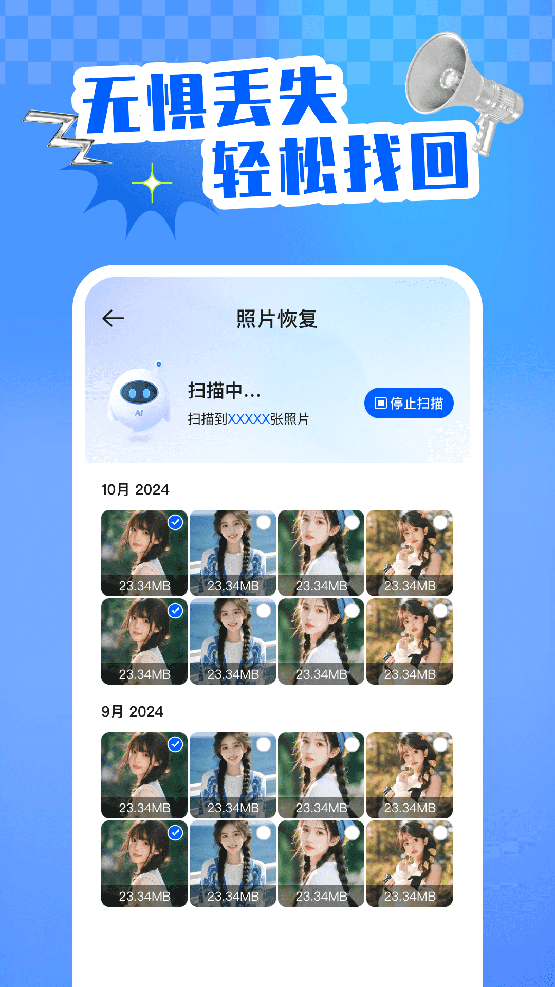 相册照片恢复免费版截图