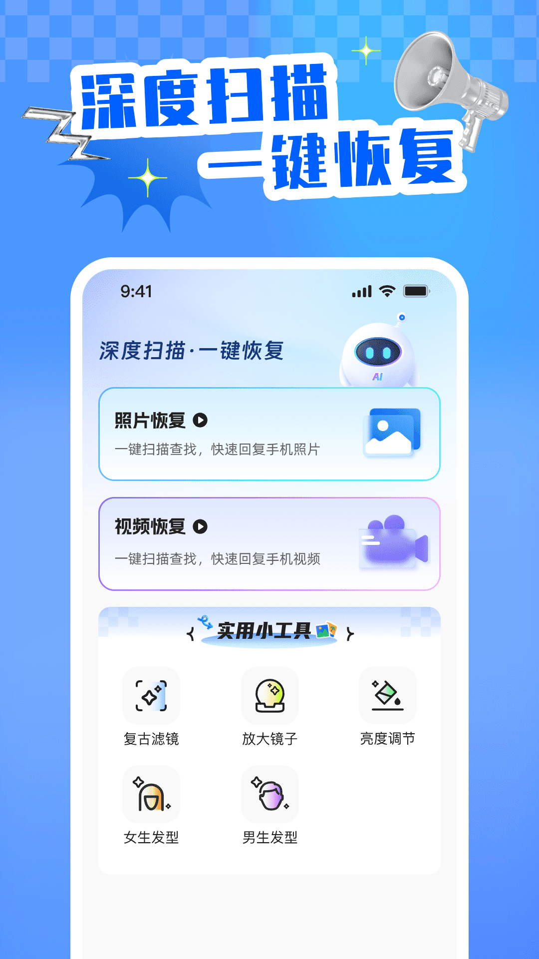 相册照片恢复免费版截图