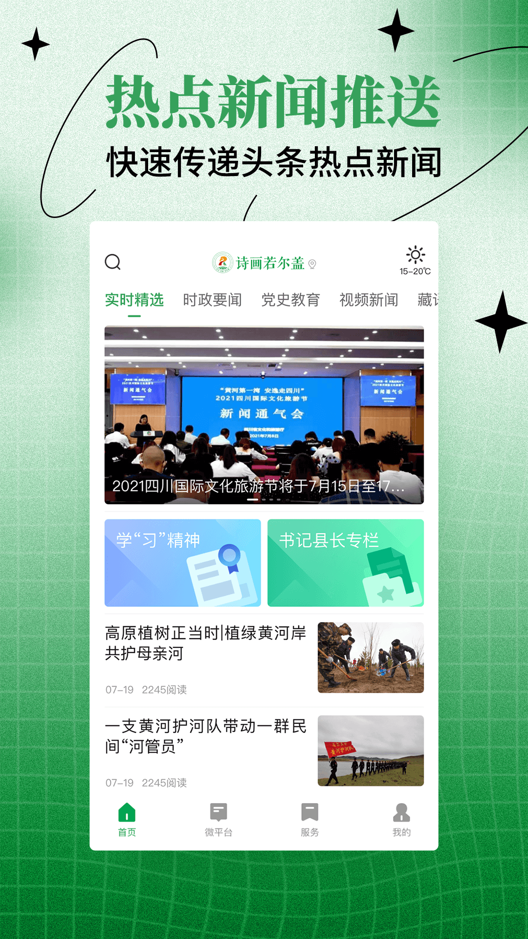 诗画若尔盖截图
