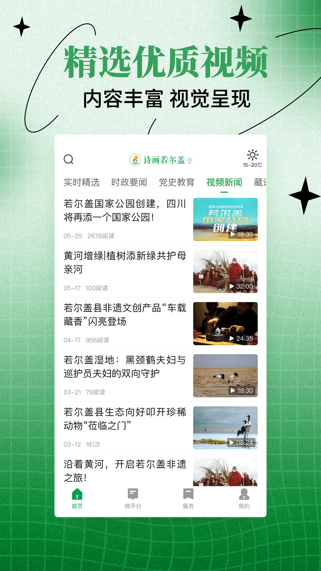 诗画若尔盖截图