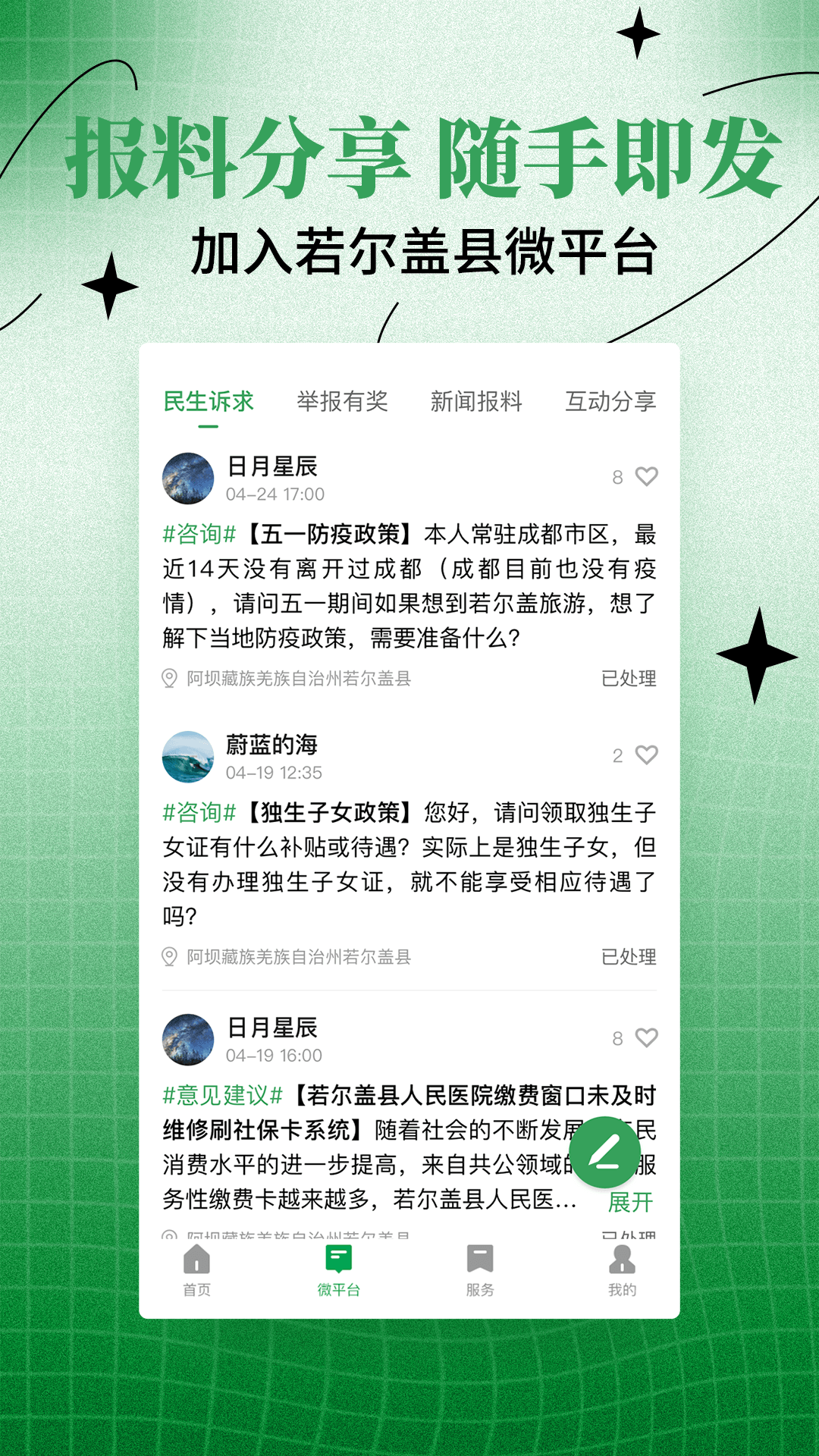 诗画若尔盖截图
