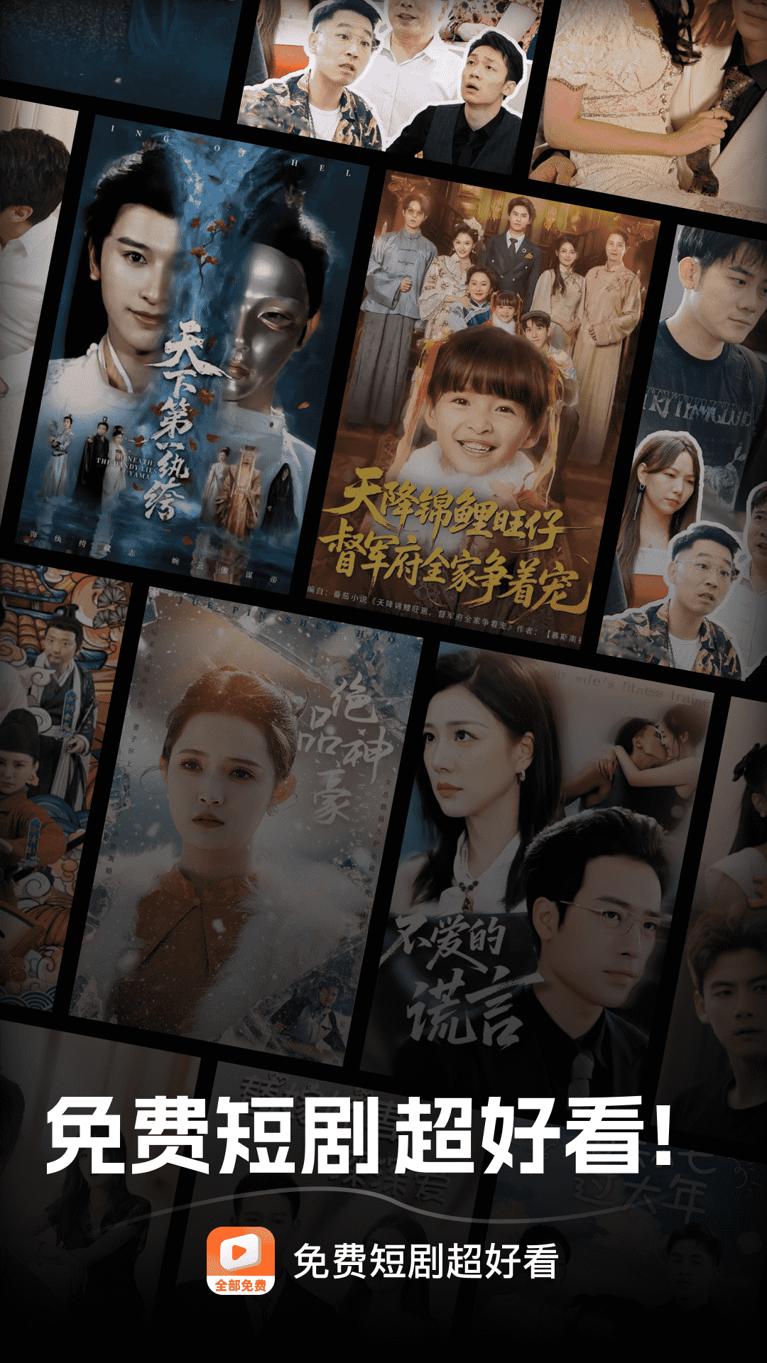 免费短剧超好看截图