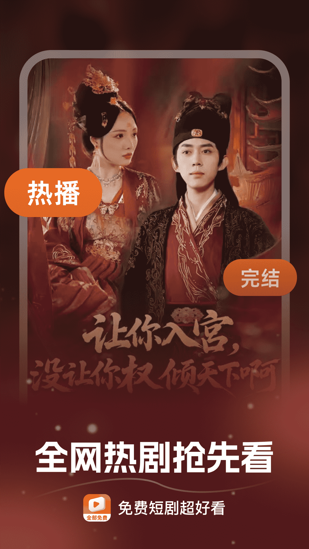 免费短剧超好看截图