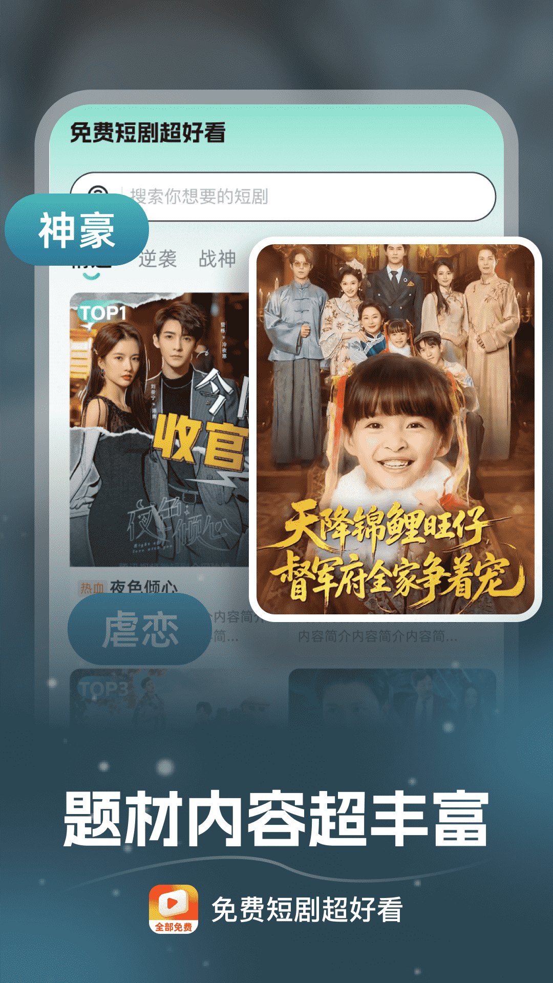 免费短剧超好看截图