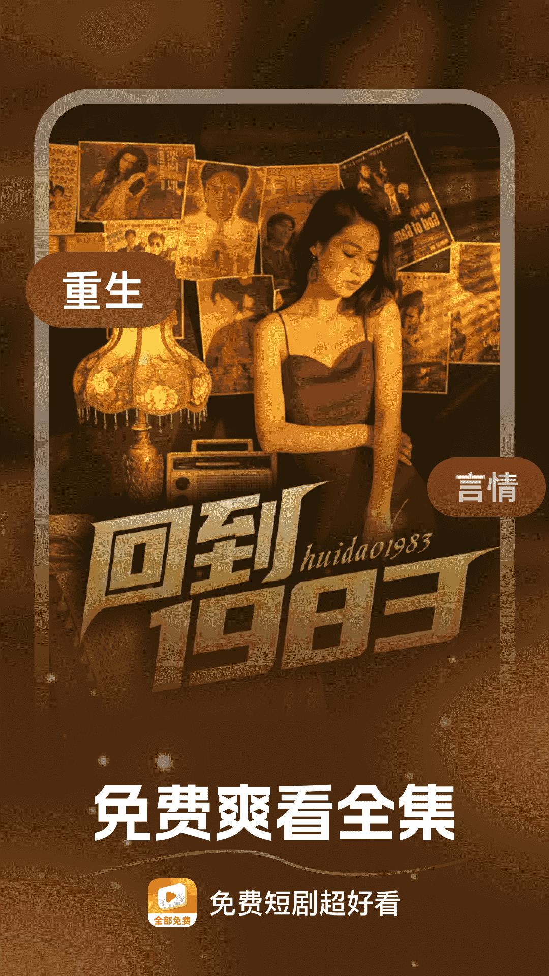 免费短剧超好看截图