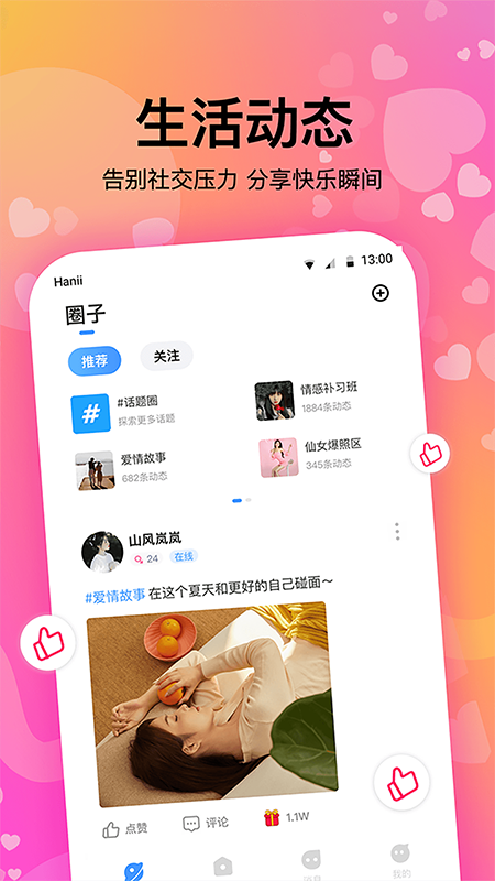 情侣恋爱记截图
