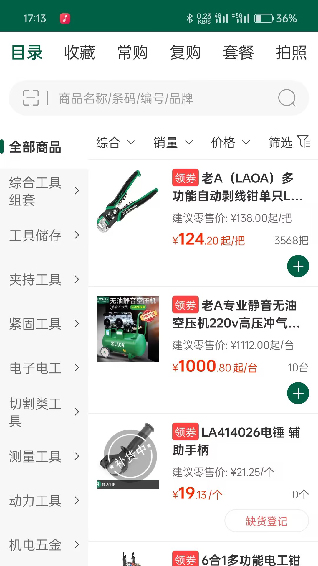 老A商城截图