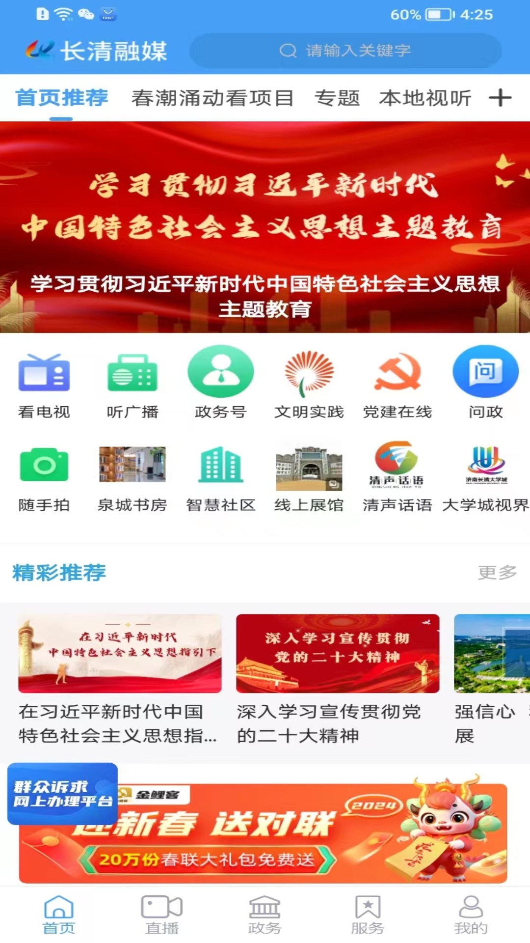 长清融媒截图