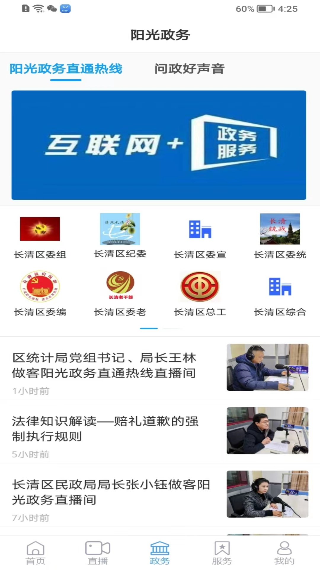 长清融媒截图