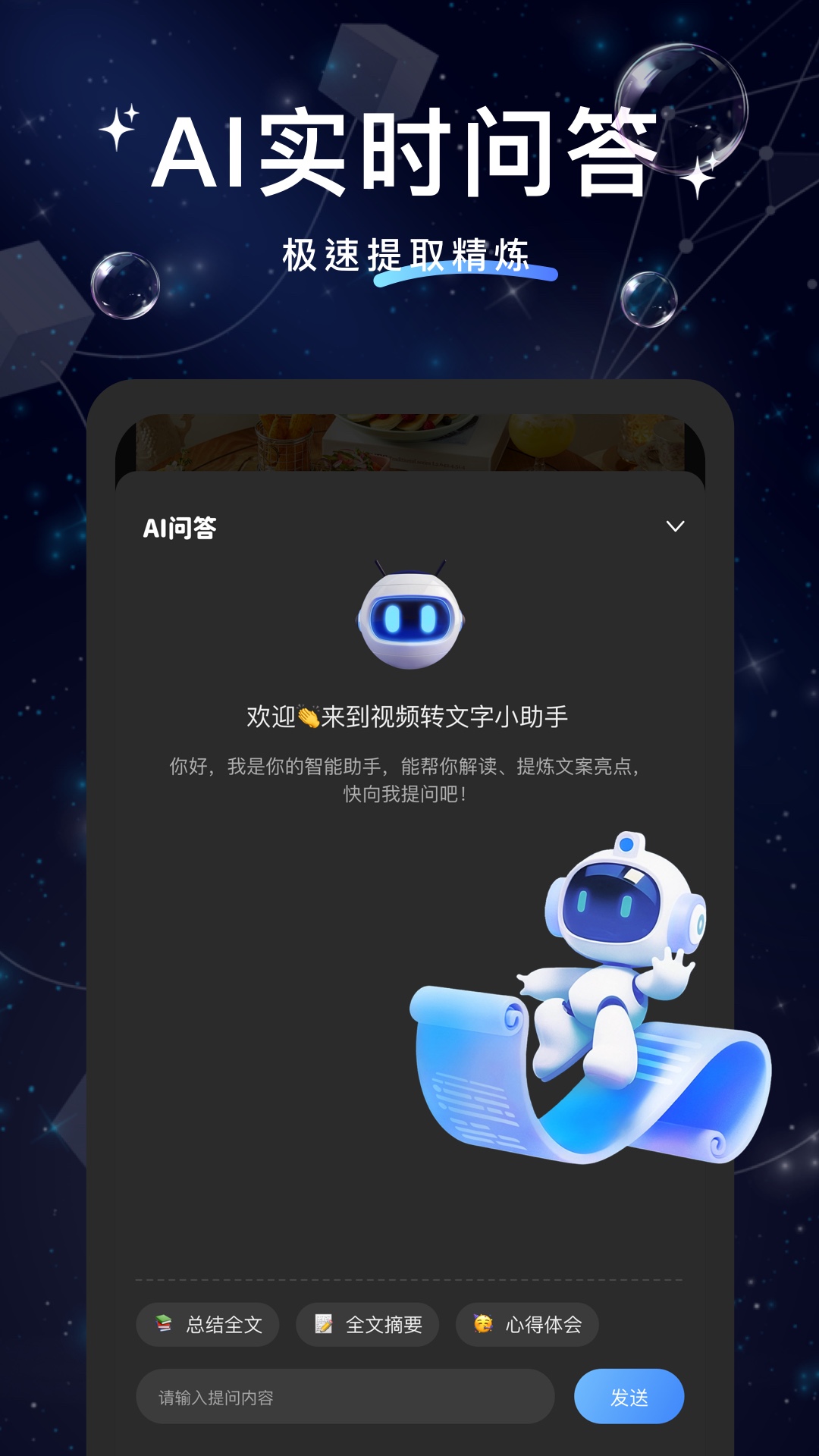文案提取大神截图