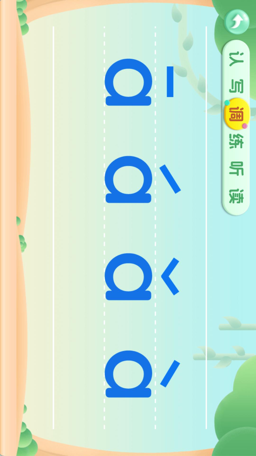 幼儿园拼音截图