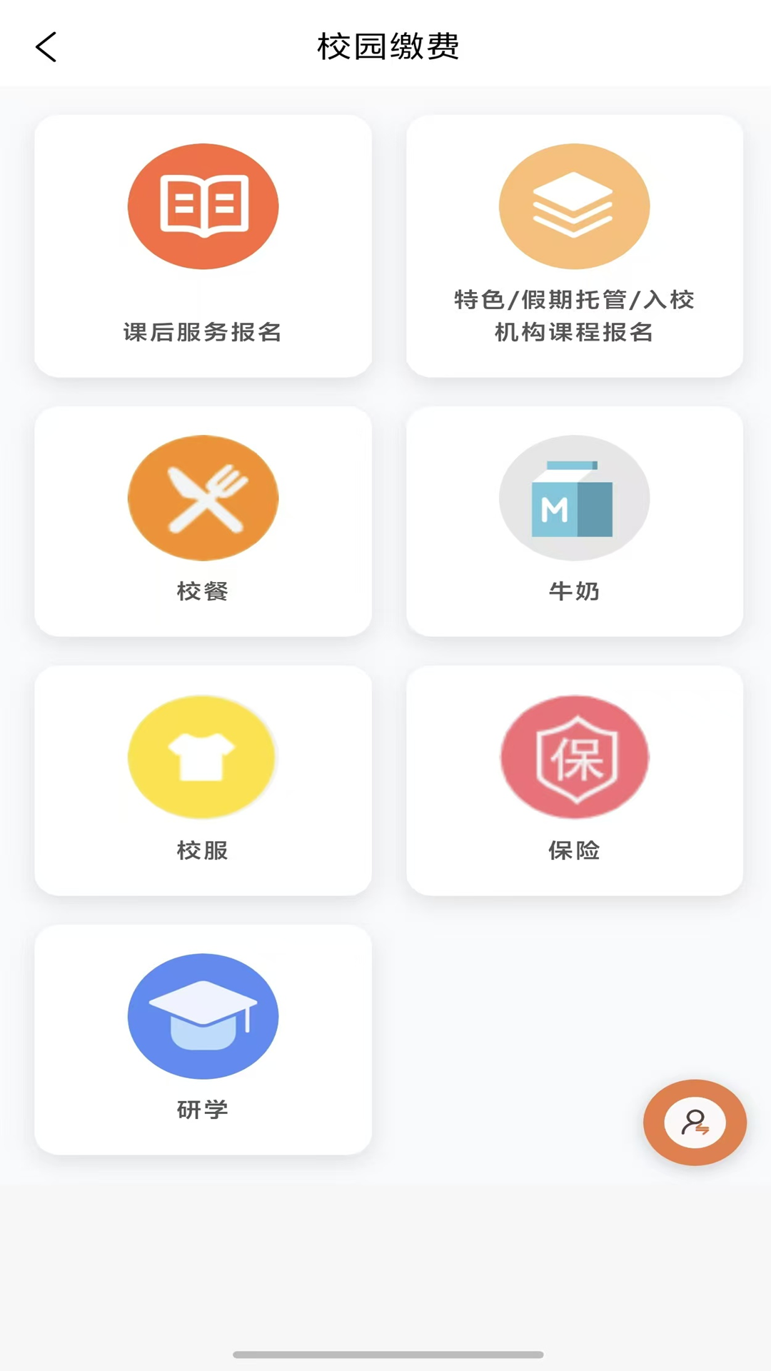 学宝通截图